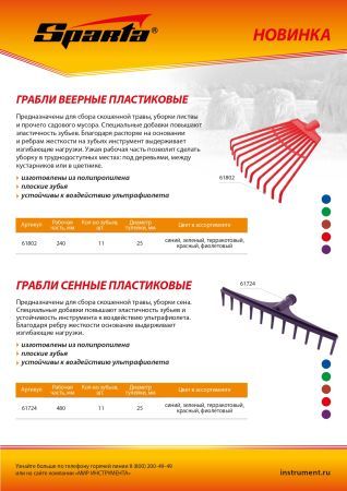 Грабли пластиковые, 480 мм, 11 круглых зубьев, сенные, без черенка, Sparta