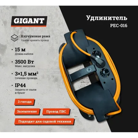 Удлинитель Gigant Professional PEC-016