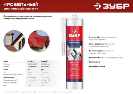 ЗУБР 280 мл, черный, кровельный силиконовый герметик, Профессионал (41238-4)