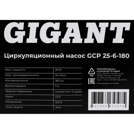 Циркуляционный насос Gigant GСP-25-6-180