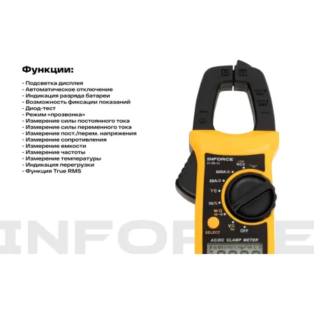 Токоизмерительные цифровые клещи Inforce 01-05-13