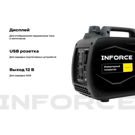 Инверторный генератор Inforce IGC 1000