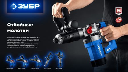 ЗУБР Бетонолом, 70 Дж, 2500 Вт, АВТ, бесщеточный отбойный молоток HEX-28, Профессионал (ЗМБ-70-2500 ВК)