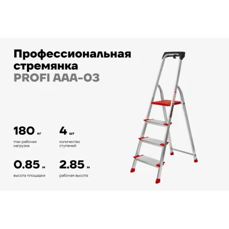 Свободностоящая стремянка Gigant PROFI