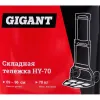 Складная тележка Gigant HY-70
