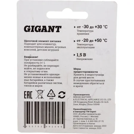Батарейка Gigant Alkaline C/LR14