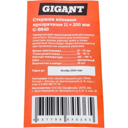Стержни клеевые Gigant G-B840
