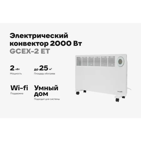 Электрический конвектор Gigant GCEX-2 ET
