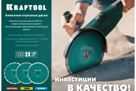 KRAFTOOL UNIVERSAL 230 мм, диск алмазный отрезной сегментный по железобетону, высокопрочному бетону, кирпичу, камню (230х22.2мм, 10х2.8мм), 36680-230