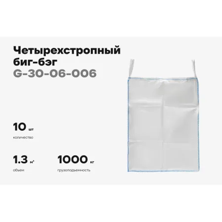 Биг-бэг Gigant G-30-06-006