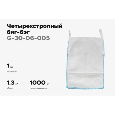 Биг-бэг Gigant G-30-06-005