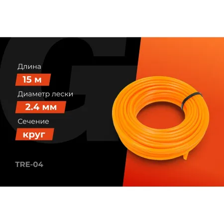 Леска Gigant TRE-04