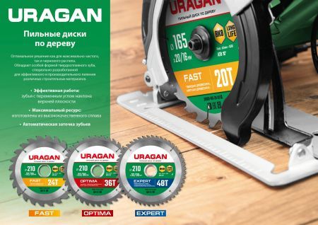 URAGAN Expert, 190 х 30/20 мм, 48Т, пильный диск по дереву (36802-190-30-48)