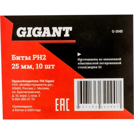 Набор бит Gigant G-1045