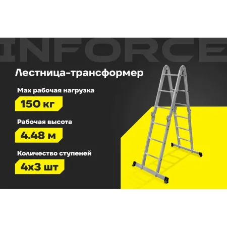 Лестница-трансформер Inforce ЛП-Т-4-3