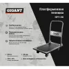 Платформенная тележка Gigant HPY-150