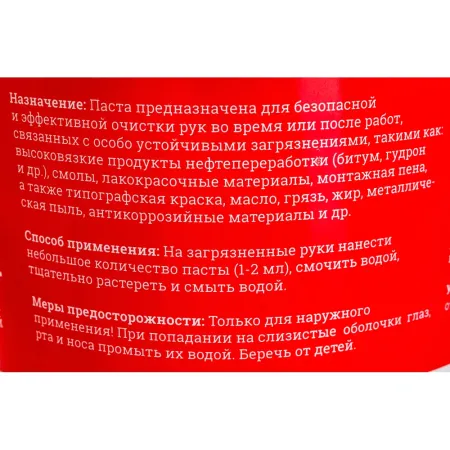 Паста для очистки рук Gigant G-981