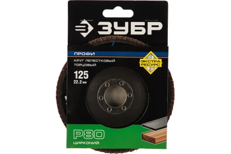 Круг лепестковый торцевой циркониевый ЗУБР, тип КЛТ 1, Цирконий