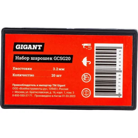 Набор шарошек Gigant GCSG20