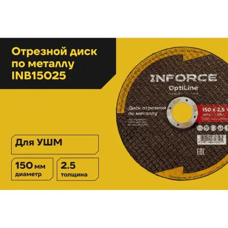 Диск отрезной по металлу Inforce OptiLine