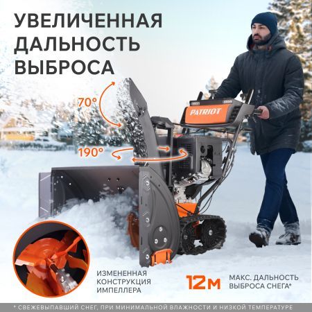 Снегоуборщик бензиновый PATRIOT Сибирь 130 ЕТ