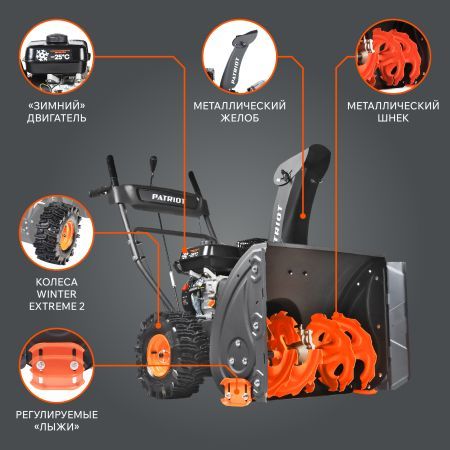 Снегоуборщик бензиновый PATRIOT PS 707