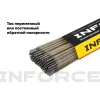 Электроды Inforce АНО-21