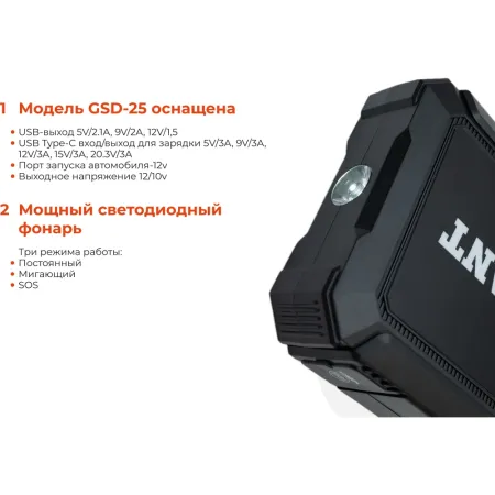 Портативное пуско-зарядное устройство Gigant GSD-25