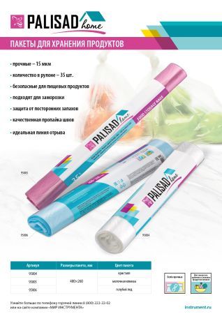 Пакеты для хранения продуктов особо прочные, 400x260 мм, 35 шт, цвет голубой лед, Home Palisad