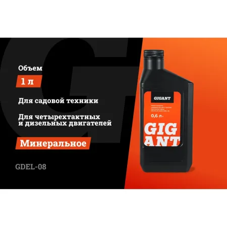 Масло Gigant GDEL-08