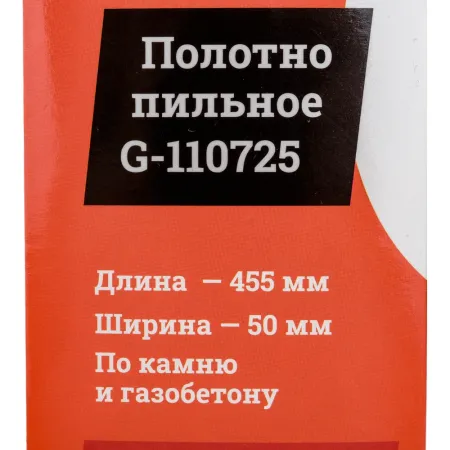 Полотно пильное по камню и газобетону Gigant G-110725