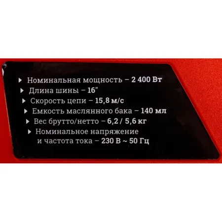 Электрическая цепная пила Gigant SF-7J-157