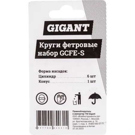 Круги фетровые Gigant GCFE-S