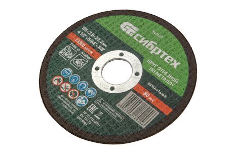 Круг отрезной по металлу, 115 х 2,0 х 22,2 мм Сибртех