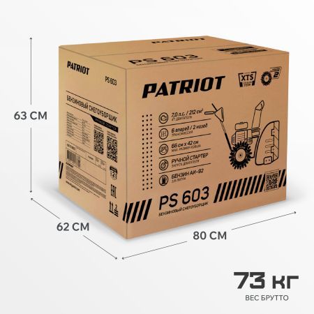 Снегоуборщик бензиновый PATRIOT PS 603
