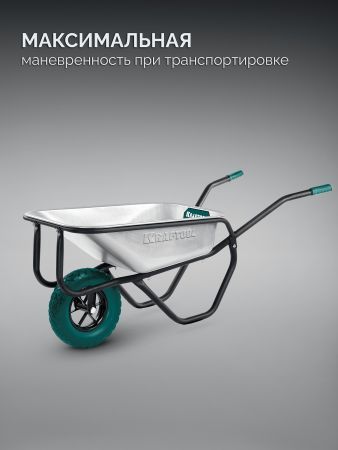 KRAFTOOL MAXDrive-1 110л, 260 кг, одноколесная, с трубным усилителем, кузов 0,9 мм, полиуретановое колесо, тачка строительная (39862)