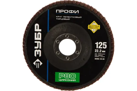 Круг лепестковый торцевой циркониевый ЗУБР, тип КЛТ 1, Цирконий