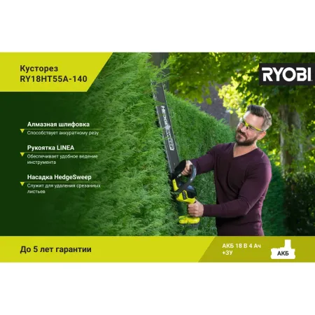 Кусторез RY18HT55A-140 Ryobi