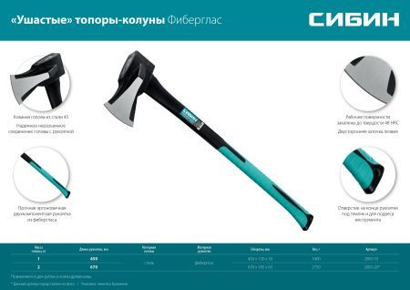 СИБИН Фибергласс, 1000/1400 г, 460 мм, ″ушастый″ топор - колун (2083-10)