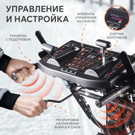 Снегоуборщик бензиновый PATRIOT Сибирь 67 E