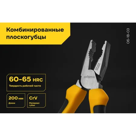Комбинированные плоскогубцы Inforce 06-18-03