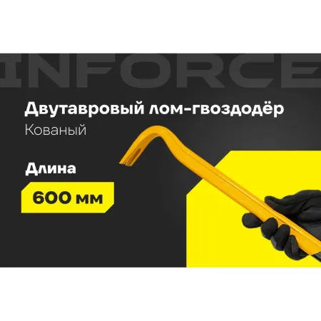Лом-гвоздодер Inforce 06-16-25