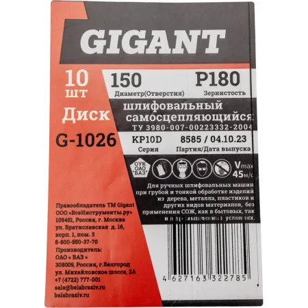 Шлифкруг для обработки дерева и металла Gigant G-1026