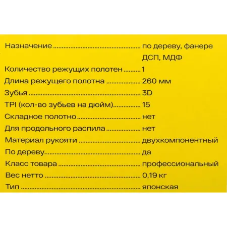 Ножовка по дереву Inforce 06-08-27