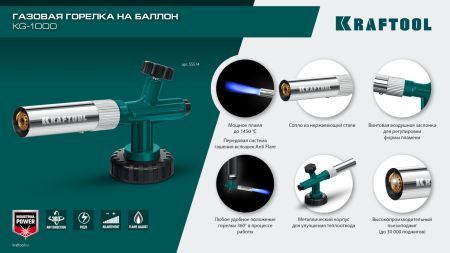 KRAFTOOL KG-1000 цельнометаллическая с пьезоподжигом, газовая горелка на баллон (55514)