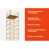 Вышка-тура Gigant GTT-046