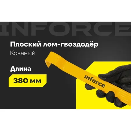 Плоскопрофильный лом-гвоздодер Inforce 06-16-29