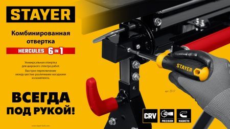 Комбинированная отвертка STAYER HERCULES 6-in-1