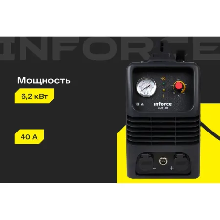 Инвертор плазменной резки Inforce CUT-40