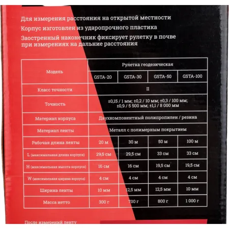 Рулетка геодезическая Gigant GSTA-50